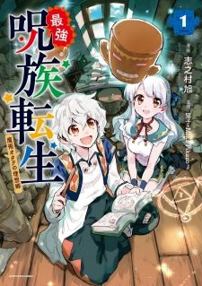 Saikyou Juzoku Tensei: Majutsu Otaku No Utopia Chapter 1.1 - Trang 8