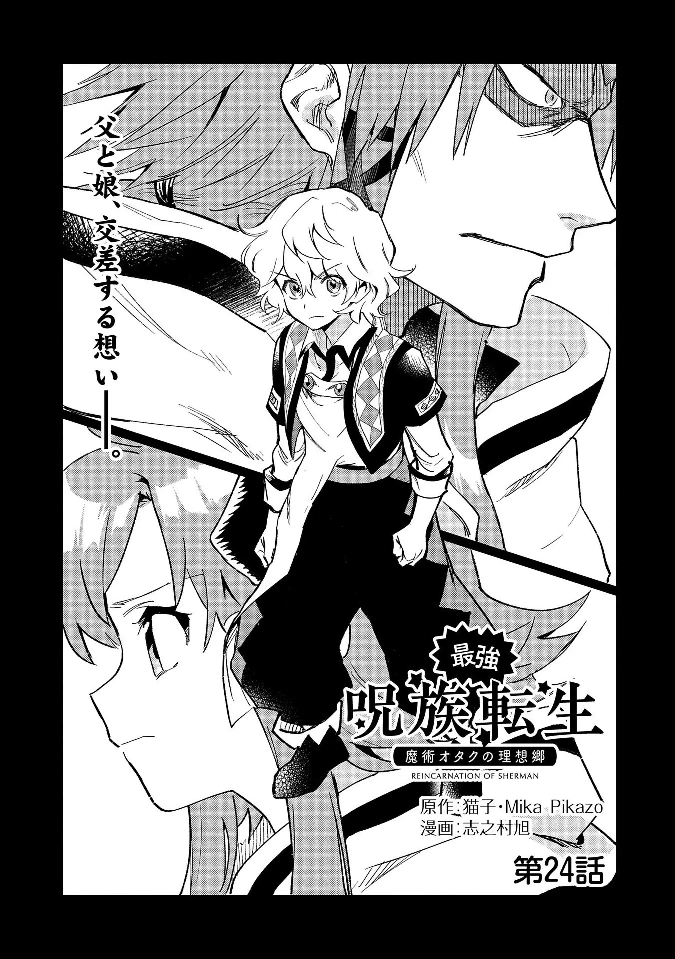 Saikyou Juzoku Tensei: Majutsu Otaku No Utopia Chapter 24 - Trang 5