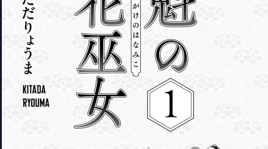 Sakigake No Hana Miko Chapter 1 - Trang 6