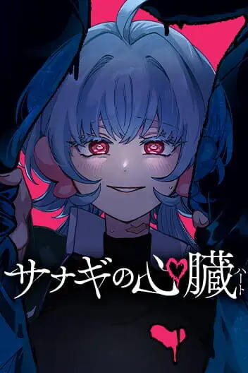 Sanagi No Heart