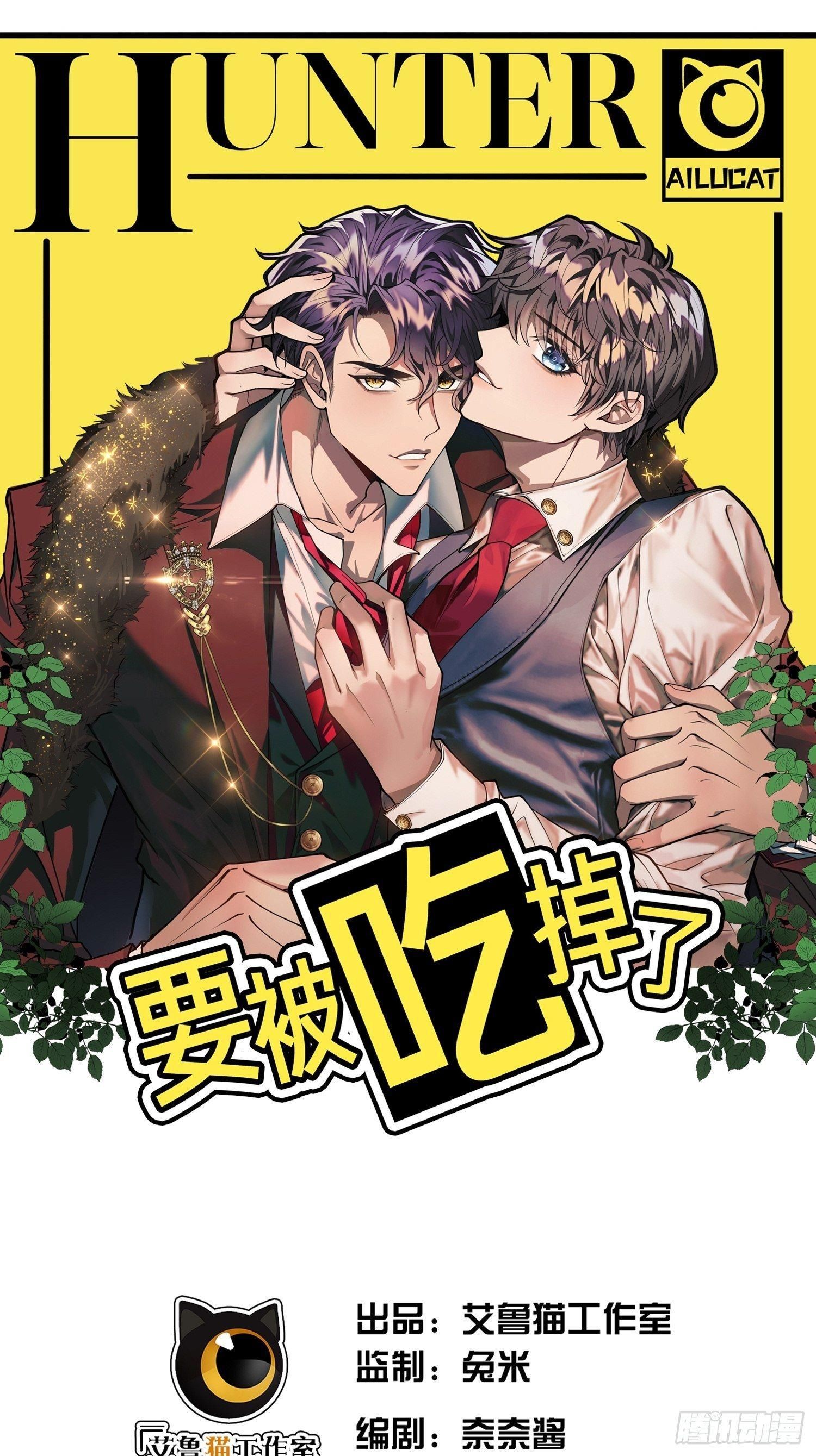Sắp Bị Ăn Thịt Rồi! Chapter 19 - Trang 2