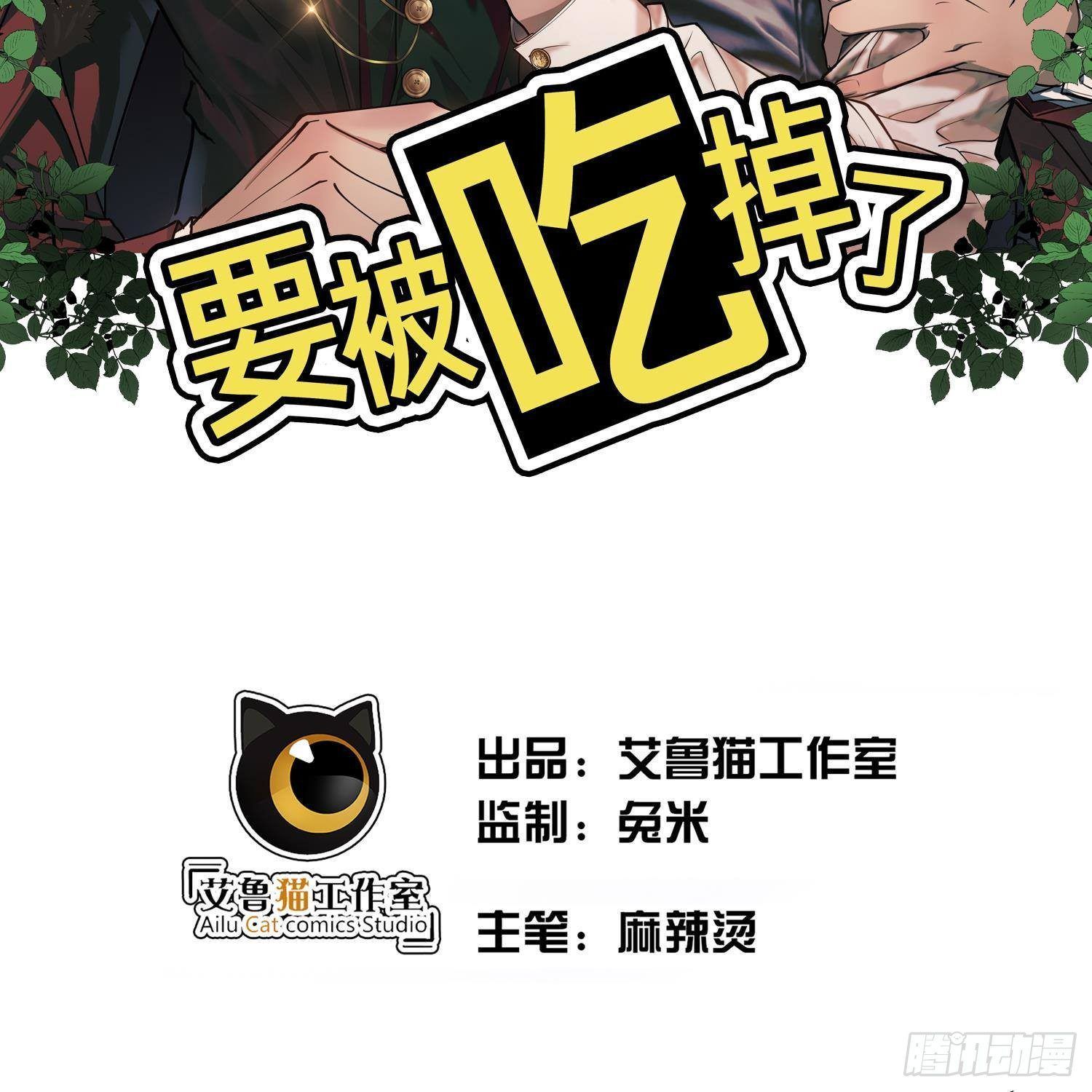 Sắp Bị Ăn Thịt Rồi! Chapter 27 - Trang 3