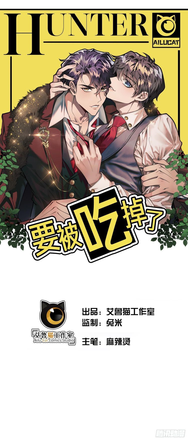 Sắp Bị Ăn Thịt Rồi! Chapter 29 - Trang 2