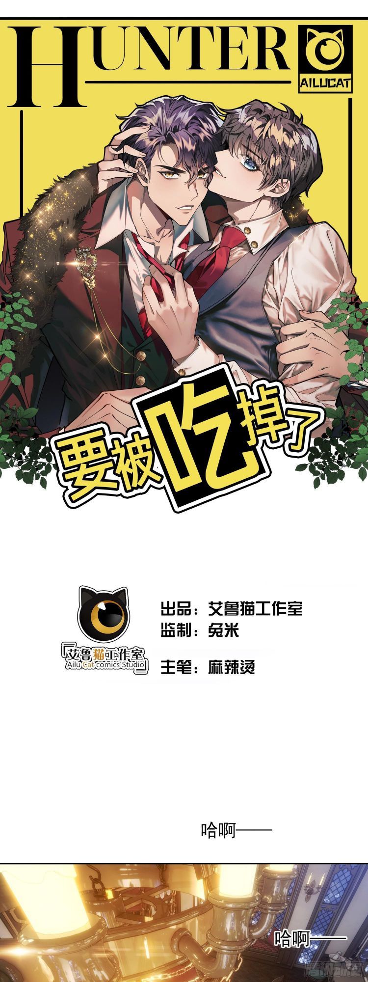 Sắp Bị Ăn Thịt Rồi! Chapter 30 - Trang 2