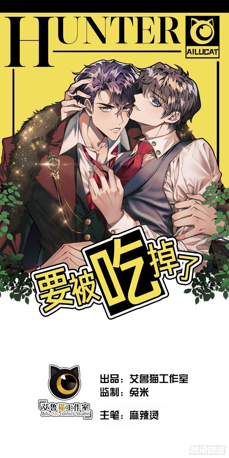 Sắp Bị Ăn Thịt Rồi! Chapter 32 - Trang 2