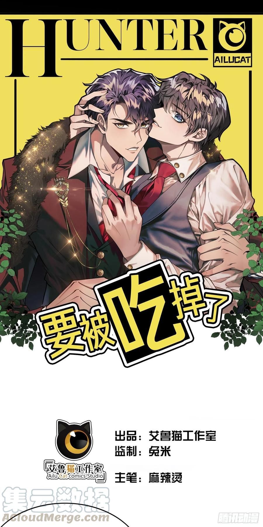Sắp Bị Ăn Thịt Rồi! Chapter 33 - Trang 2