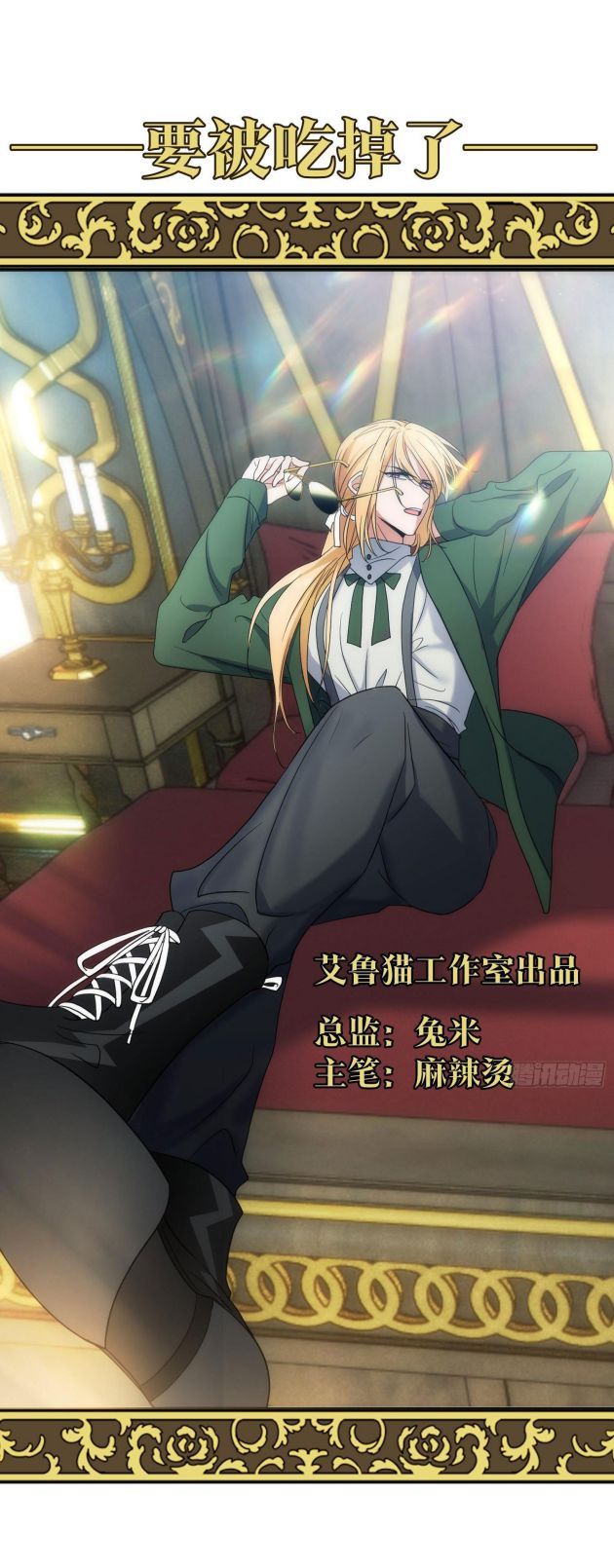 Sắp Bị Ăn Thịt Rồi! Chapter 38 - Trang 2