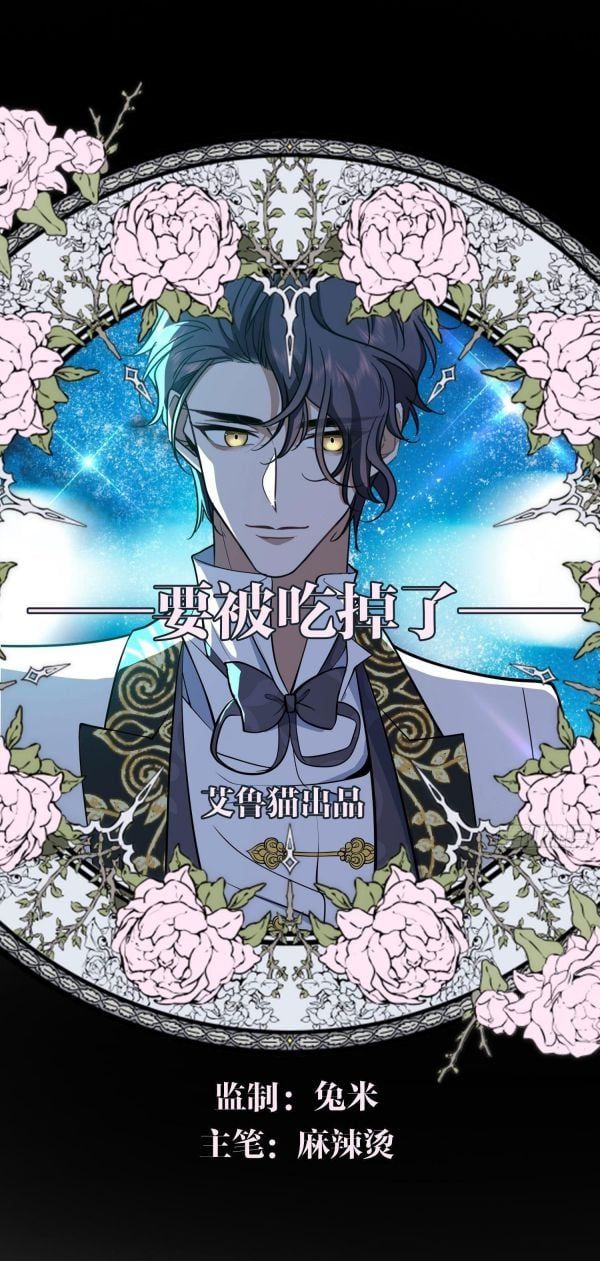Sắp Bị Ăn Thịt Rồi! Chapter 39 - Trang 2
