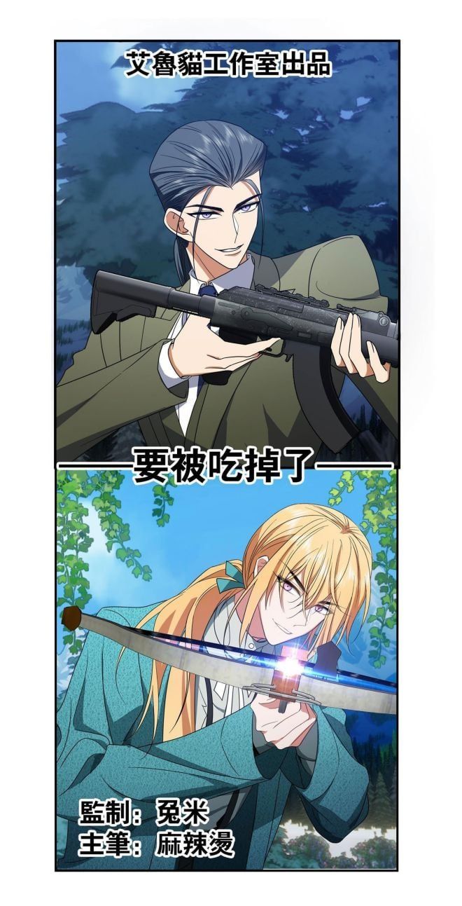 Sắp Bị Ăn Thịt Rồi! Chapter 40 - Trang 2