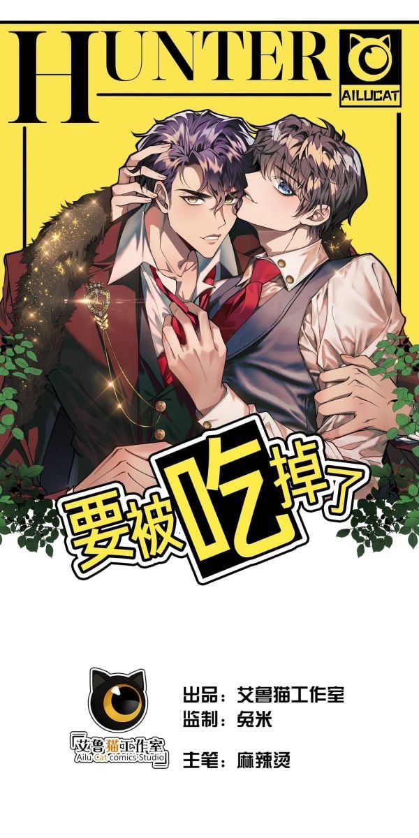 Sắp Bị Ăn Thịt Rồi! Chapter 41 - Trang 2