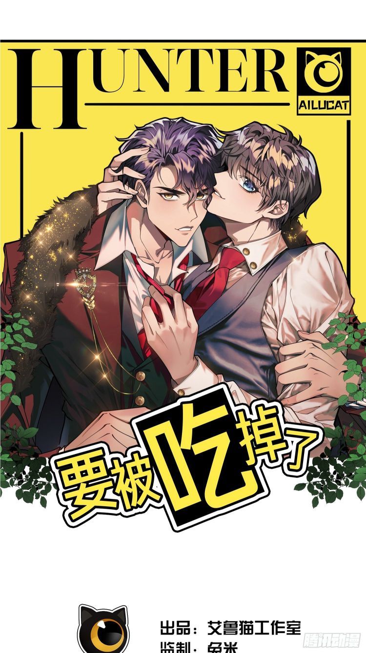 Sắp Bị Ăn Thịt Rồi! Chapter 45 - Trang 2