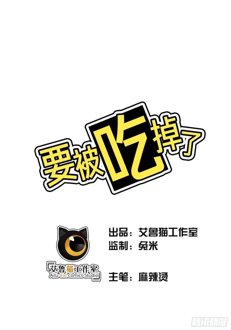 Sắp Bị Ăn Thịt Rồi! Chapter 58 - Trang 2