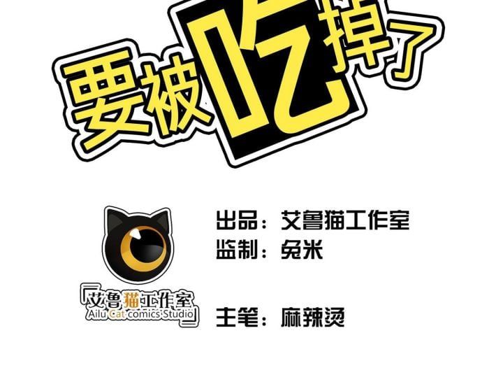Sắp Bị Ăn Thịt Rồi! Chapter 73 - Trang 4