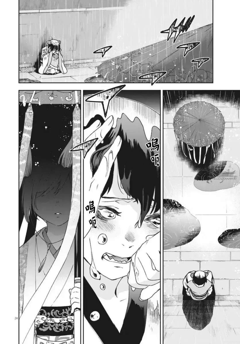 Sát Thủ Tự Sự Chapter 1 - Trang 27