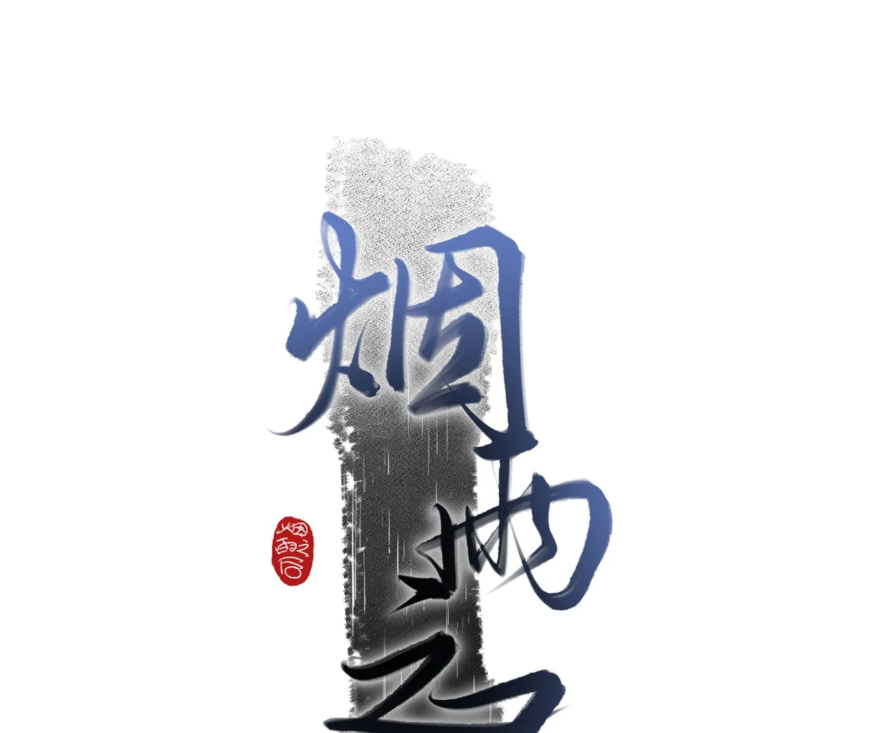 Sau cơn mưa bụi Chapter 1 - Trang 2