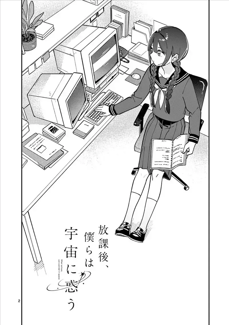 Sau Giờ Học, Ta Lang Thang Nơi Vũ Trụ Chapter 10 - Trang 5