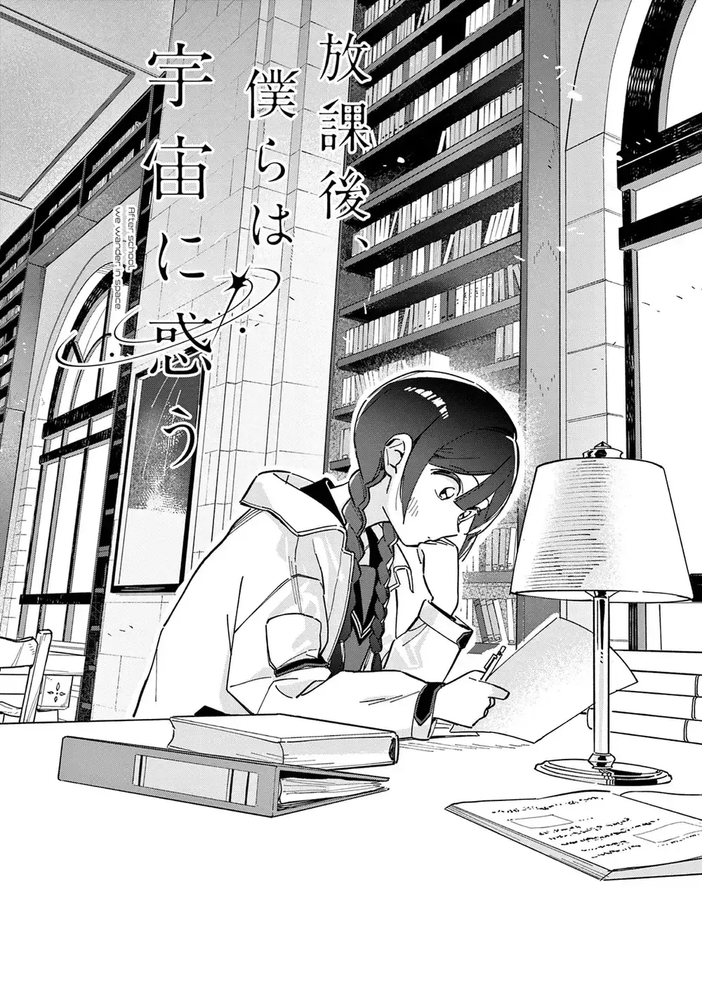 Sau Giờ Học, Ta Lang Thang Nơi Vũ Trụ Chapter 3 - Trang 6
