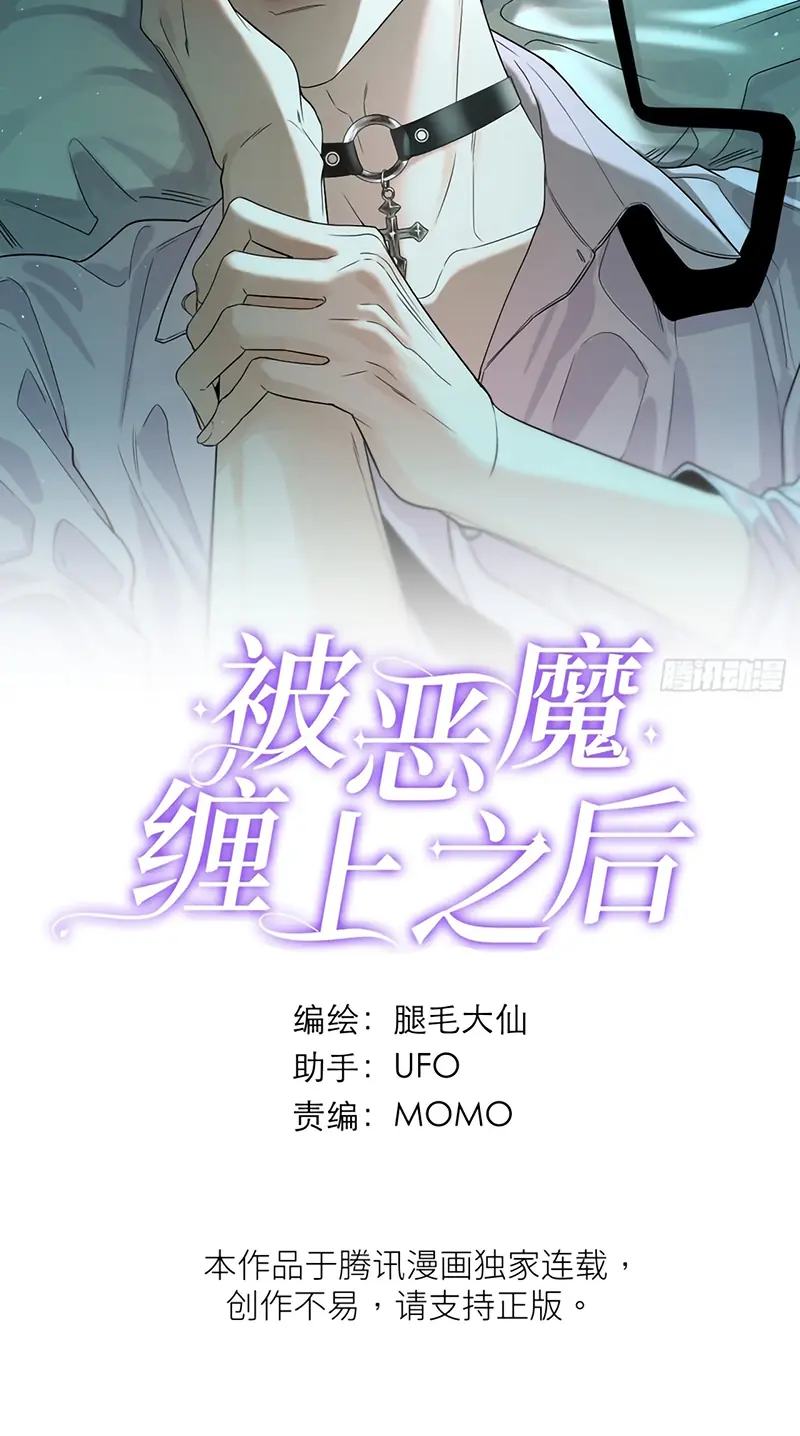 SAU KHI BỊ ÁC MA QUẤN LÊN Chapter 15 - Trang 3