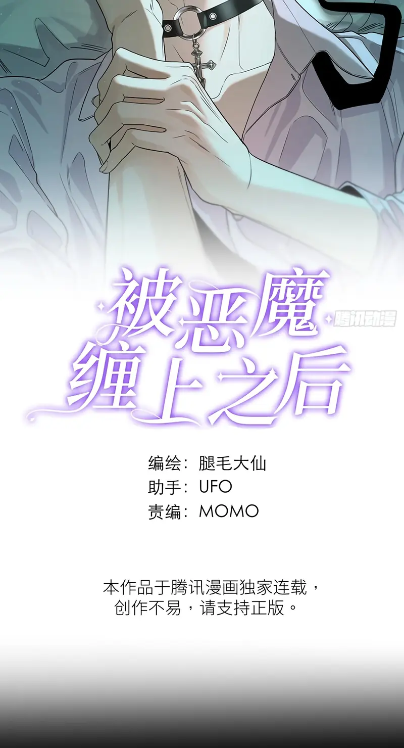 SAU KHI BỊ ÁC MA QUẤN LÊN Chapter 16 - Trang 3