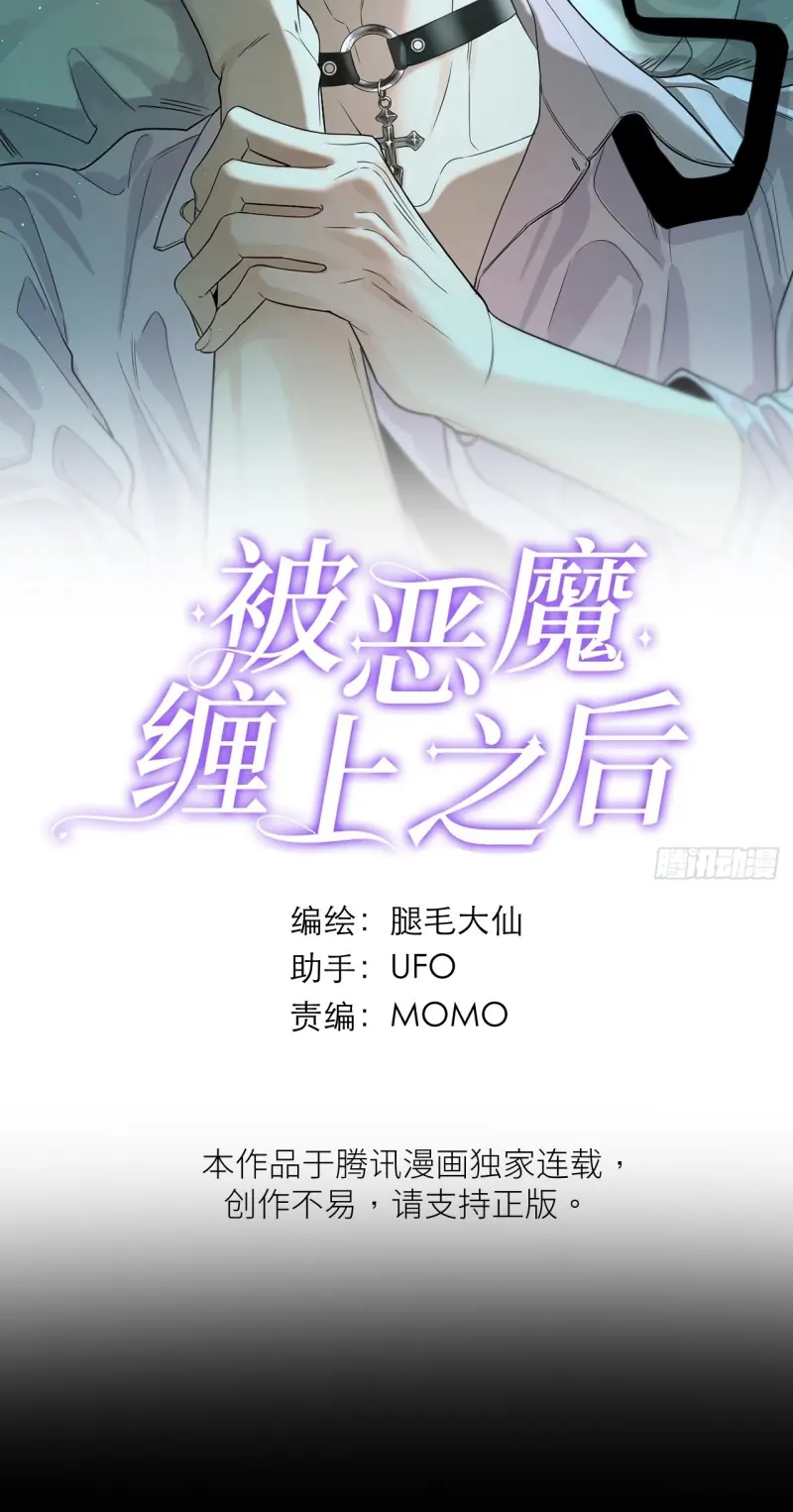 SAU KHI BỊ ÁC MA QUẤN LÊN Chapter 17 - Trang 3