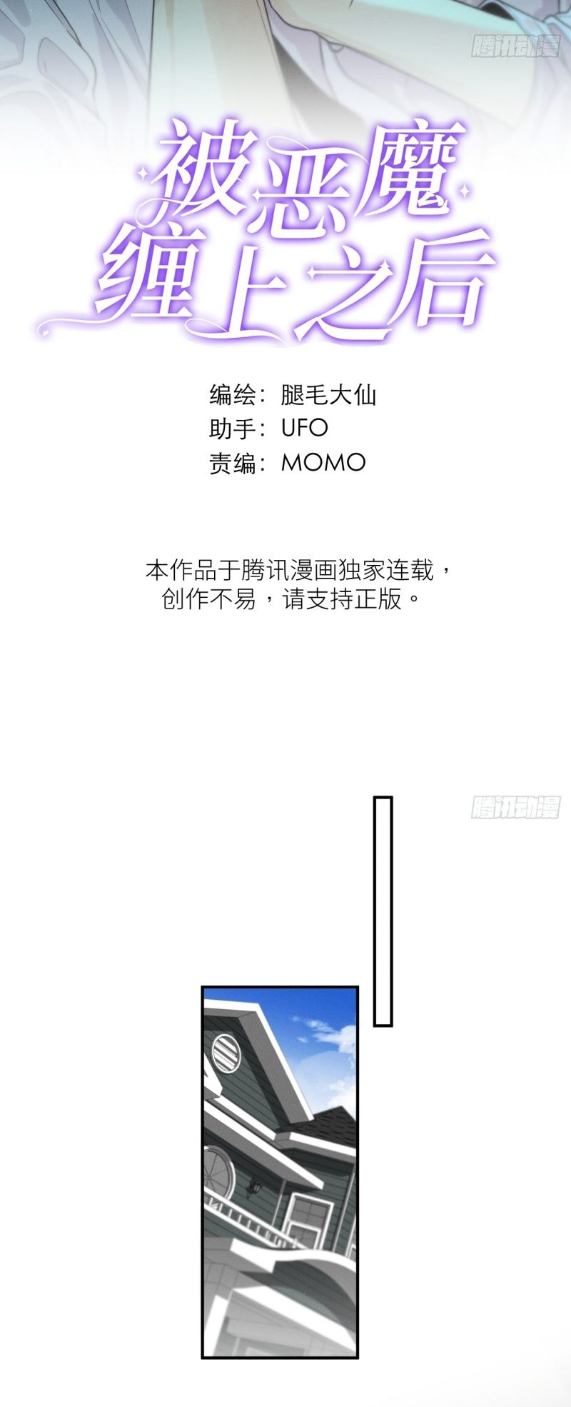SAU KHI BỊ ÁC MA QUẤN LÊN Chapter 3 - Trang 3