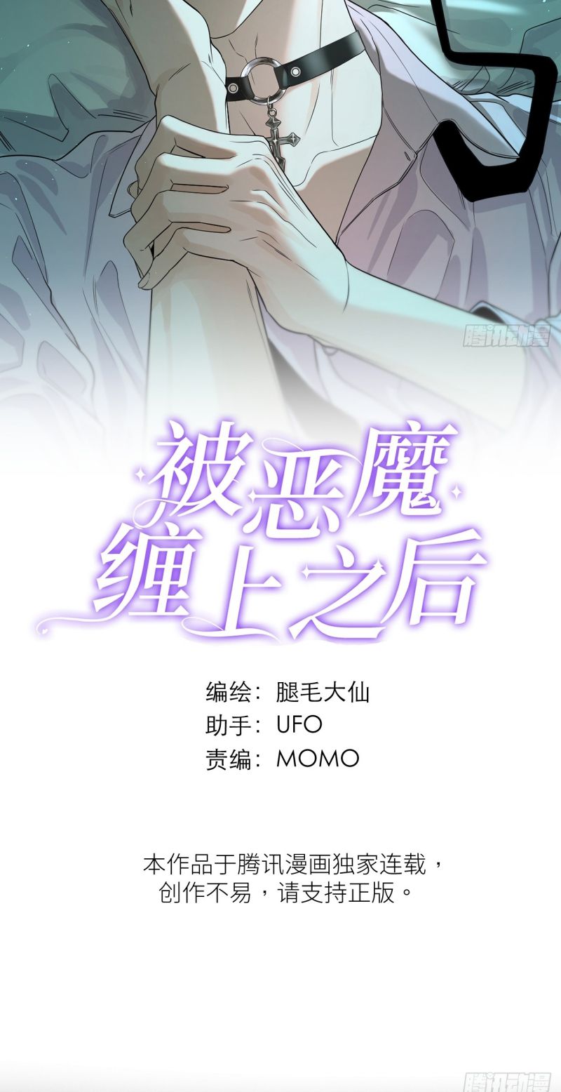 SAU KHI BỊ ÁC MA QUẤN LÊN Chapter 4 - Trang 3