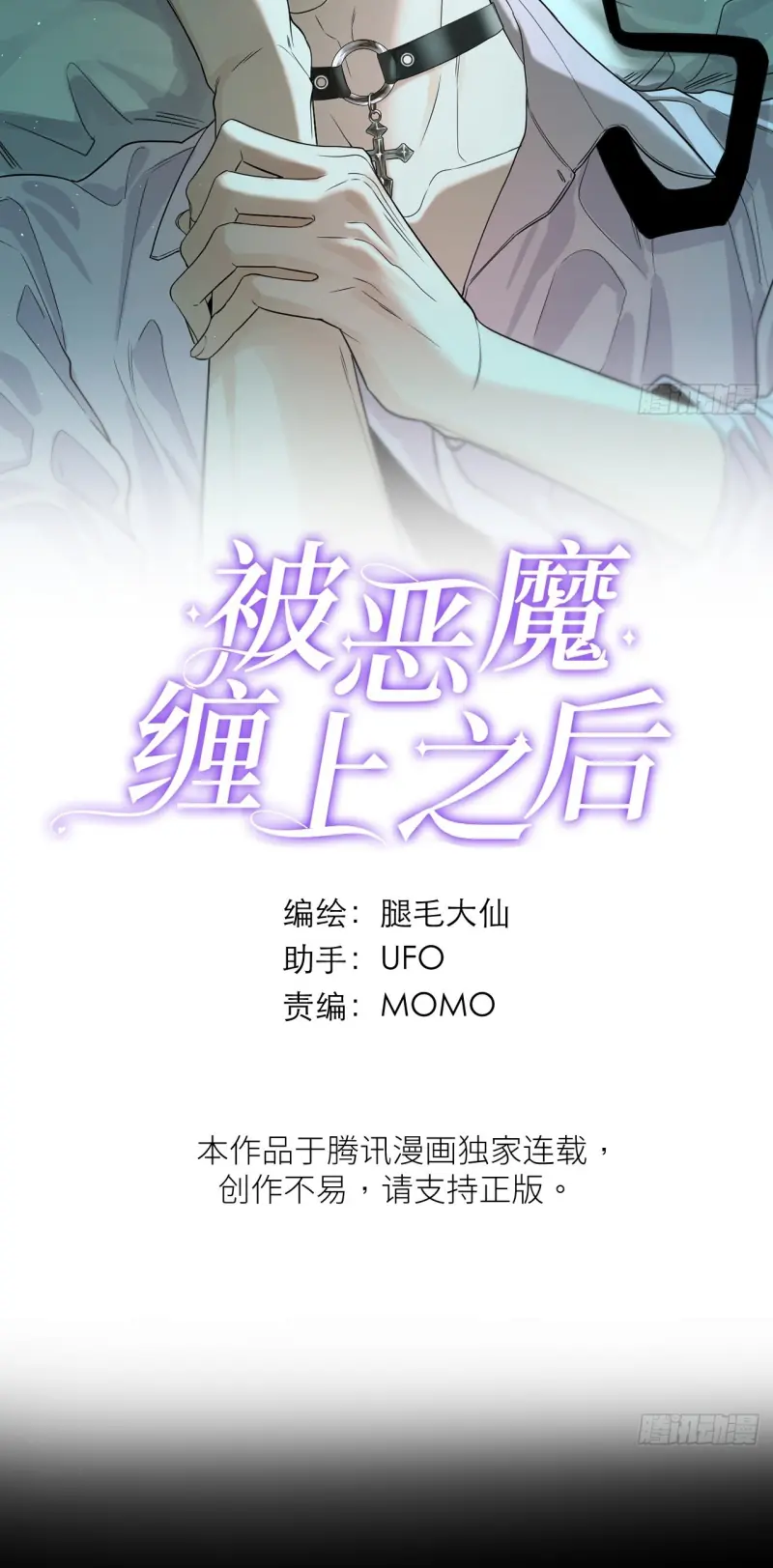 SAU KHI BỊ ÁC MA QUẤN LÊN Chapter 6 - Trang 3