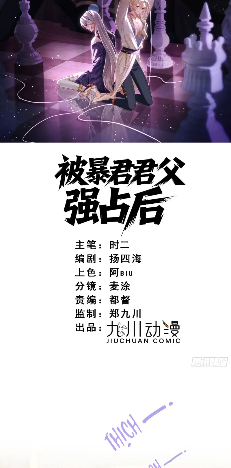 SAU KHI BỊ BẠO QUÂN QUÂN PHU CƯỜNG CHIẾM Chapter 11 - Trang 3