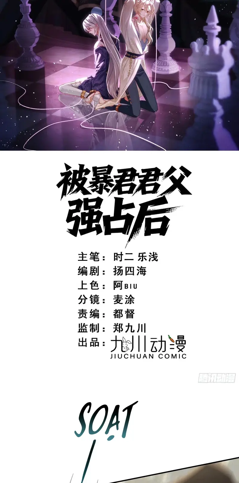 SAU KHI BỊ BẠO QUÂN QUÂN PHU CƯỜNG CHIẾM Chapter 18 - Trang 3