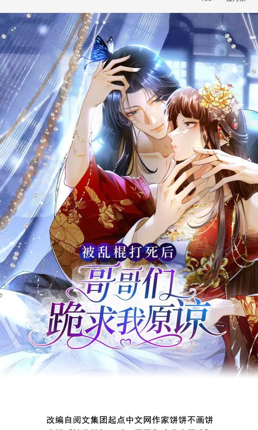 Sau Khi Bị Đánh Chết Bằng Gậy: Các Ca Ca Quỳ Xuống Cầu Ta Tha Thứ Chapter 10 - Trang 2