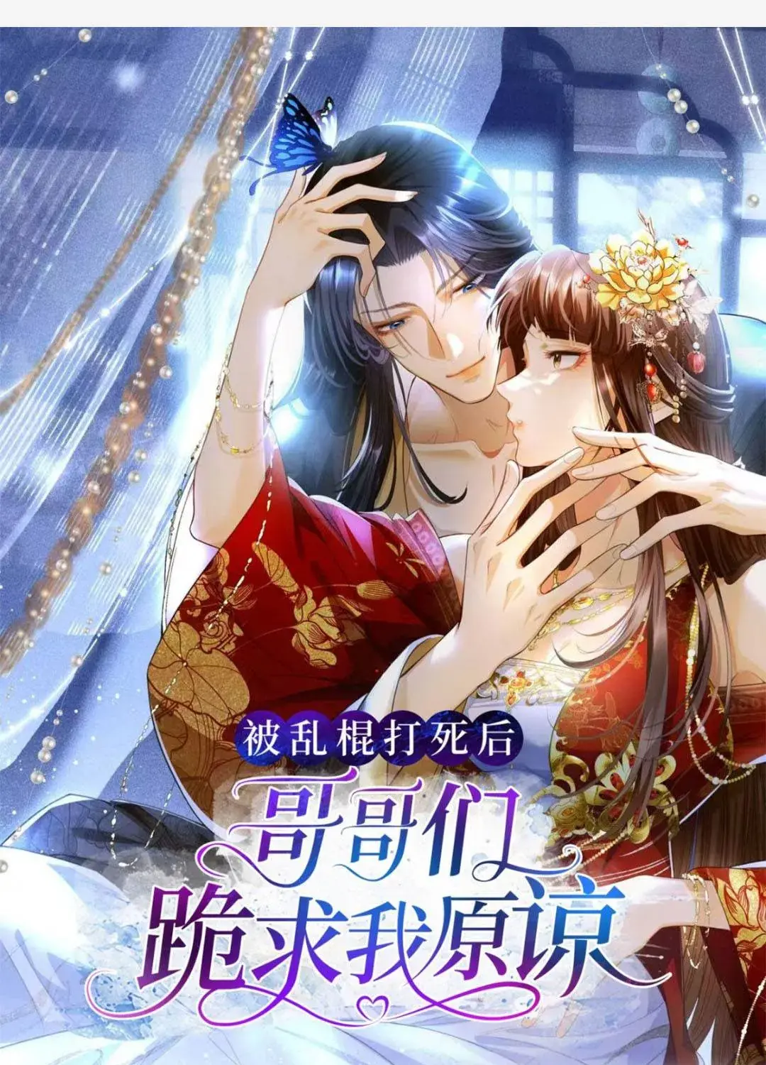 Sau Khi Bị Đánh Chết Bằng Gậy: Các Ca Ca Quỳ Xuống Cầu Ta Tha Thứ Chapter 5 - Trang 2