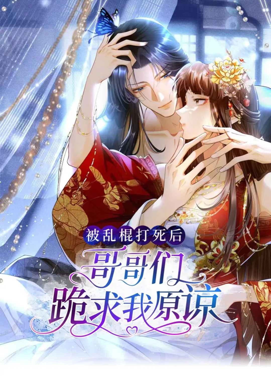 Sau Khi Bị Đánh Chết Bằng Gậy: Các Ca Ca Quỳ Xuống Cầu Ta Tha Thứ Chapter 6 - Trang 2