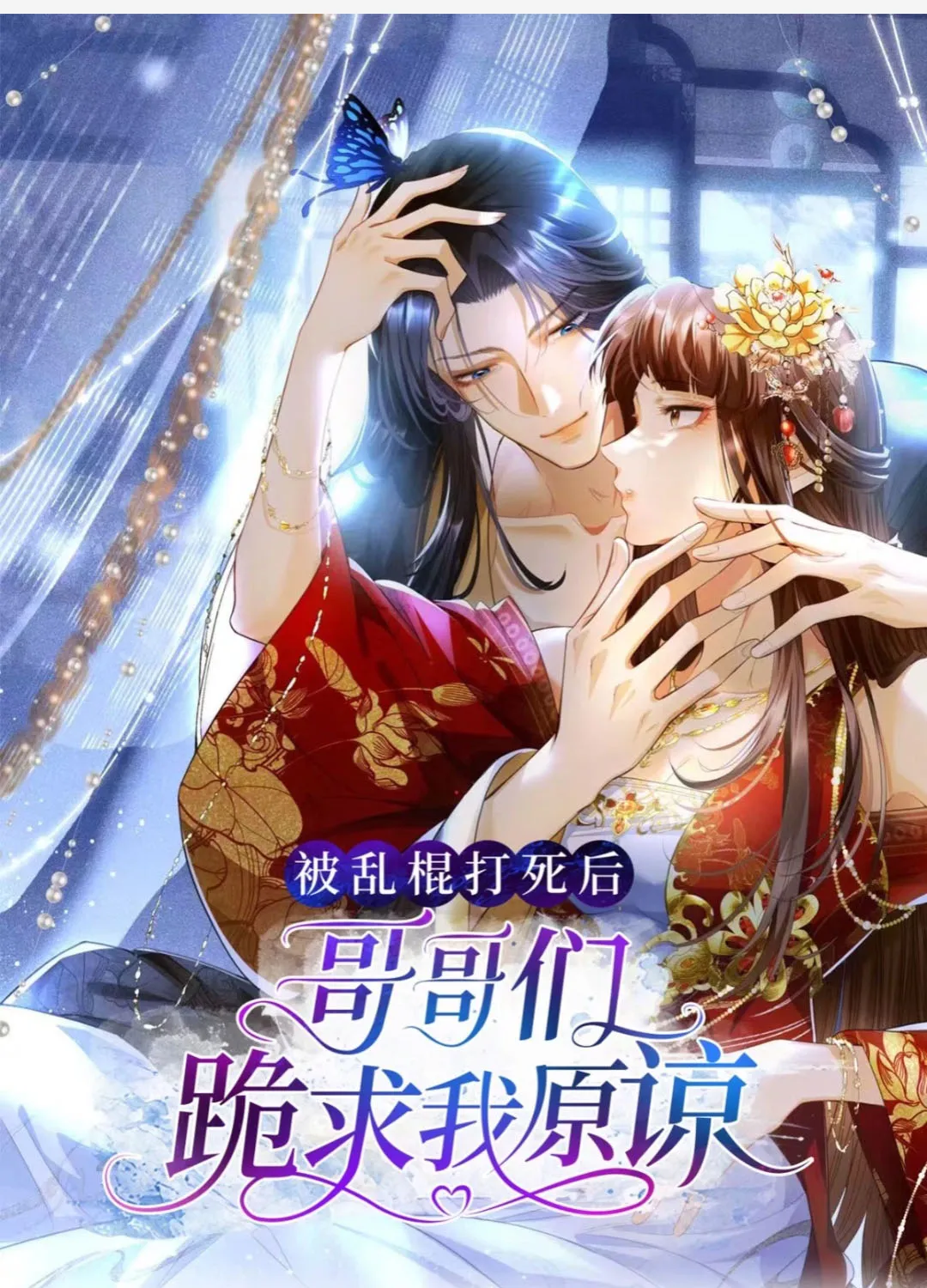 Sau Khi Bị Đánh Chết Bằng Gậy: Các Ca Ca Quỳ Xuống Cầu Ta Tha Thứ Chapter 7 - Trang 2