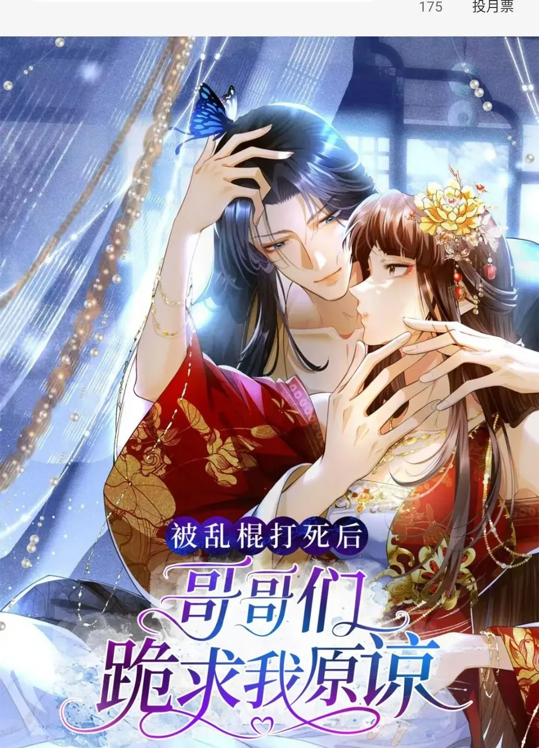 Sau Khi Bị Đánh Chết Bằng Gậy: Các Ca Ca Quỳ Xuống Cầu Ta Tha Thứ Chapter 9 - Trang 5
