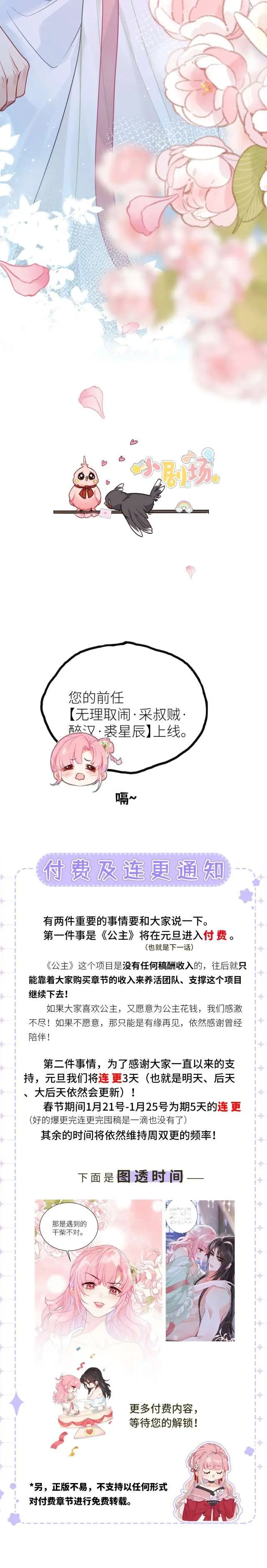 Sau Khi Công Chúa Chơi Xong Thì Vứt Chapter 29 - Trang 10
