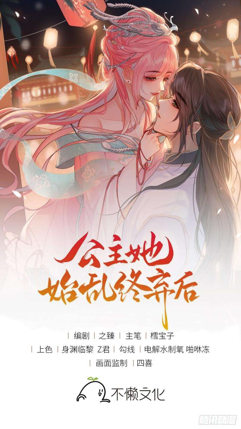 Sau Khi Công Chúa Chơi Xong Thì Vứt Chapter 33 - Trang 1