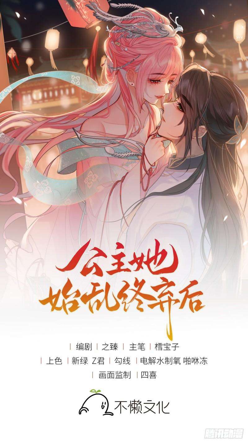 Sau Khi Công Chúa Chơi Xong Thì Vứt Chapter 41 - Trang 1