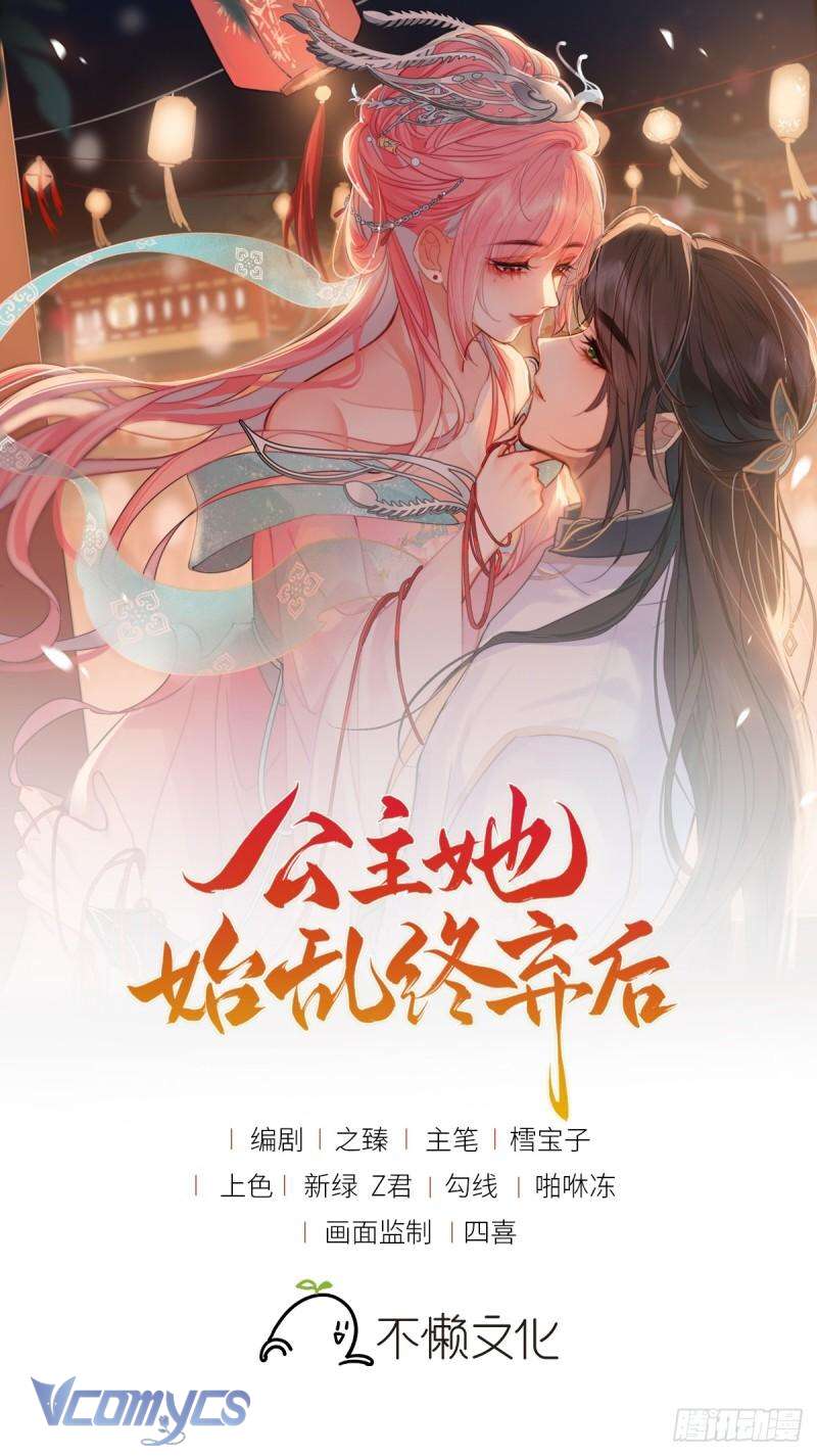 Sau Khi Công Chúa Chơi Xong Thì Vứt Chapter 65 - Trang 2