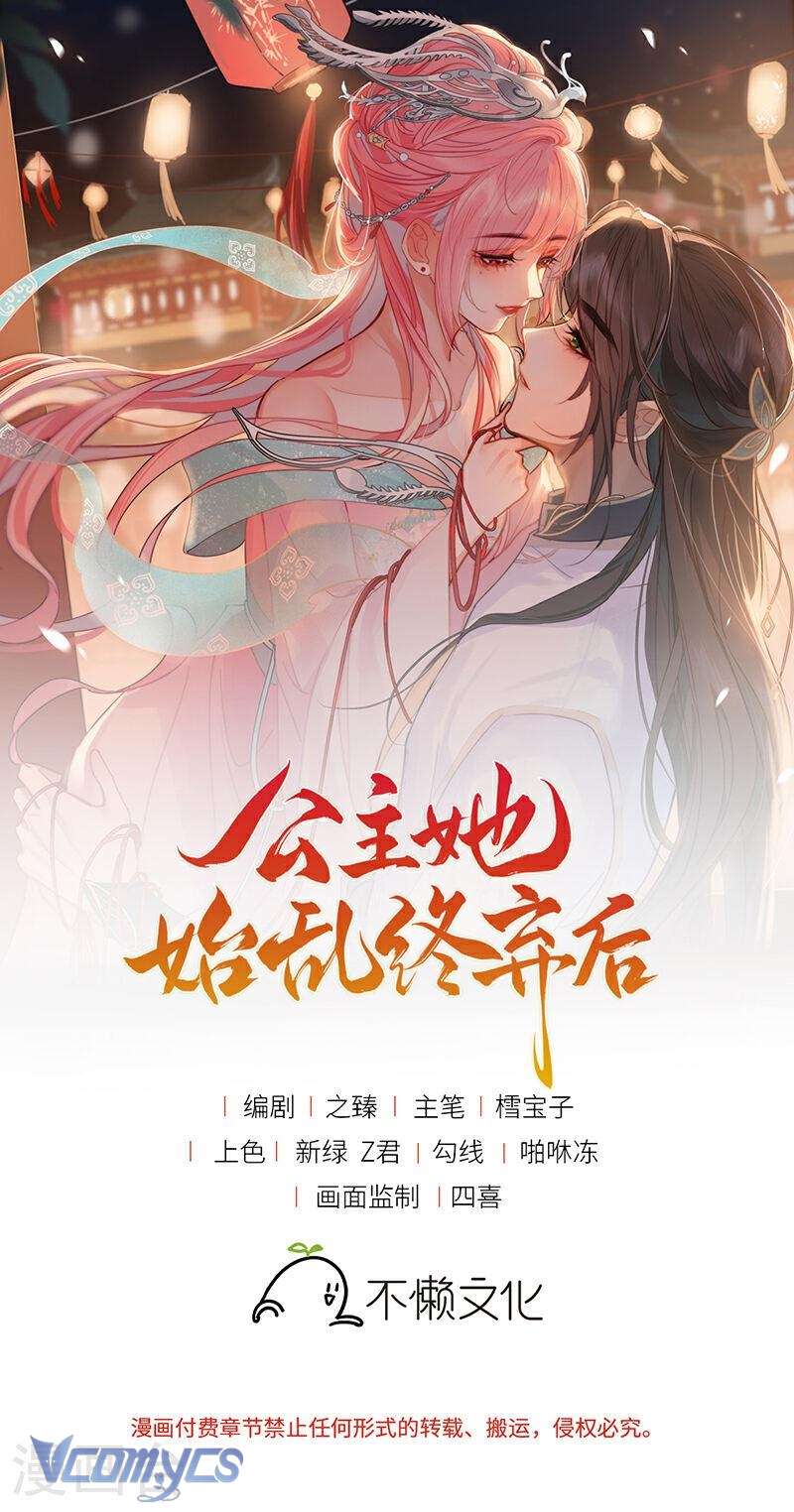 Sau Khi Công Chúa Chơi Xong Thì Vứt Chapter 76 - Trang 2