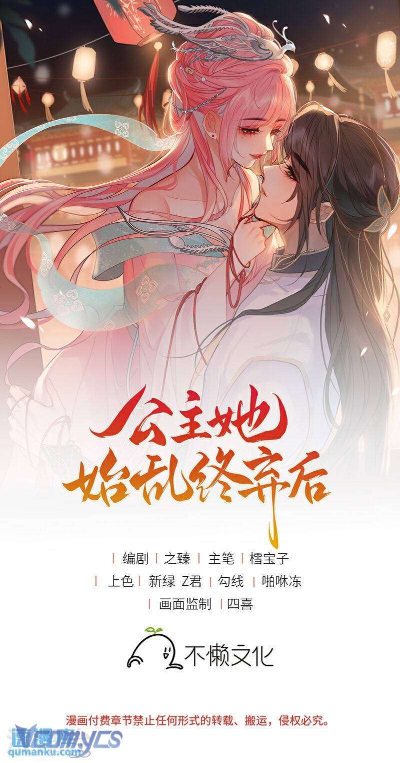 Sau Khi Công Chúa Chơi Xong Thì Vứt Chapter 77 - Trang 2