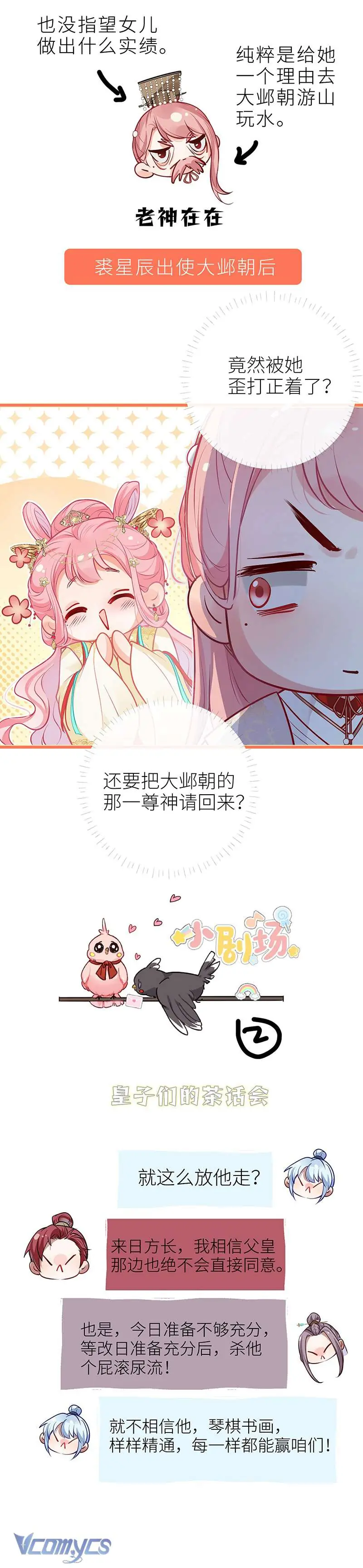 Sau Khi Công Chúa Chơi Xong Thì Vứt Chapter 96 - Trang 19