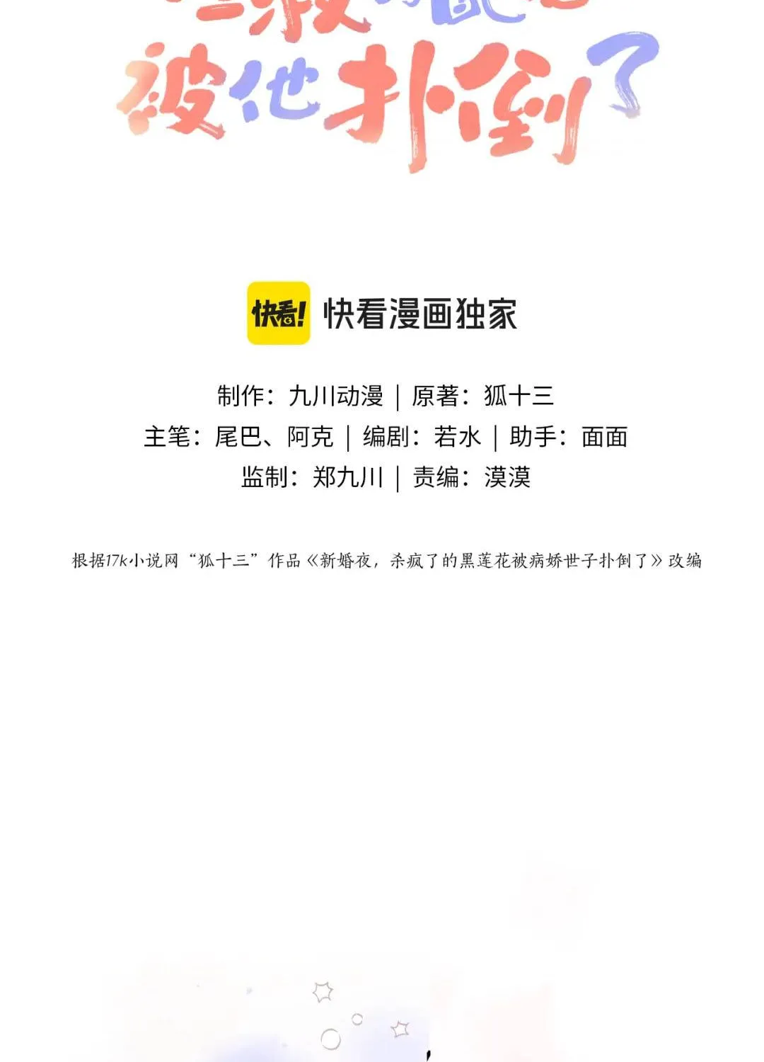 Sau Khi Cứu Rỗi Nam Phụ, Ta Liền Bị Hắn Ăn Sạch Chapter 11 - Trang 3