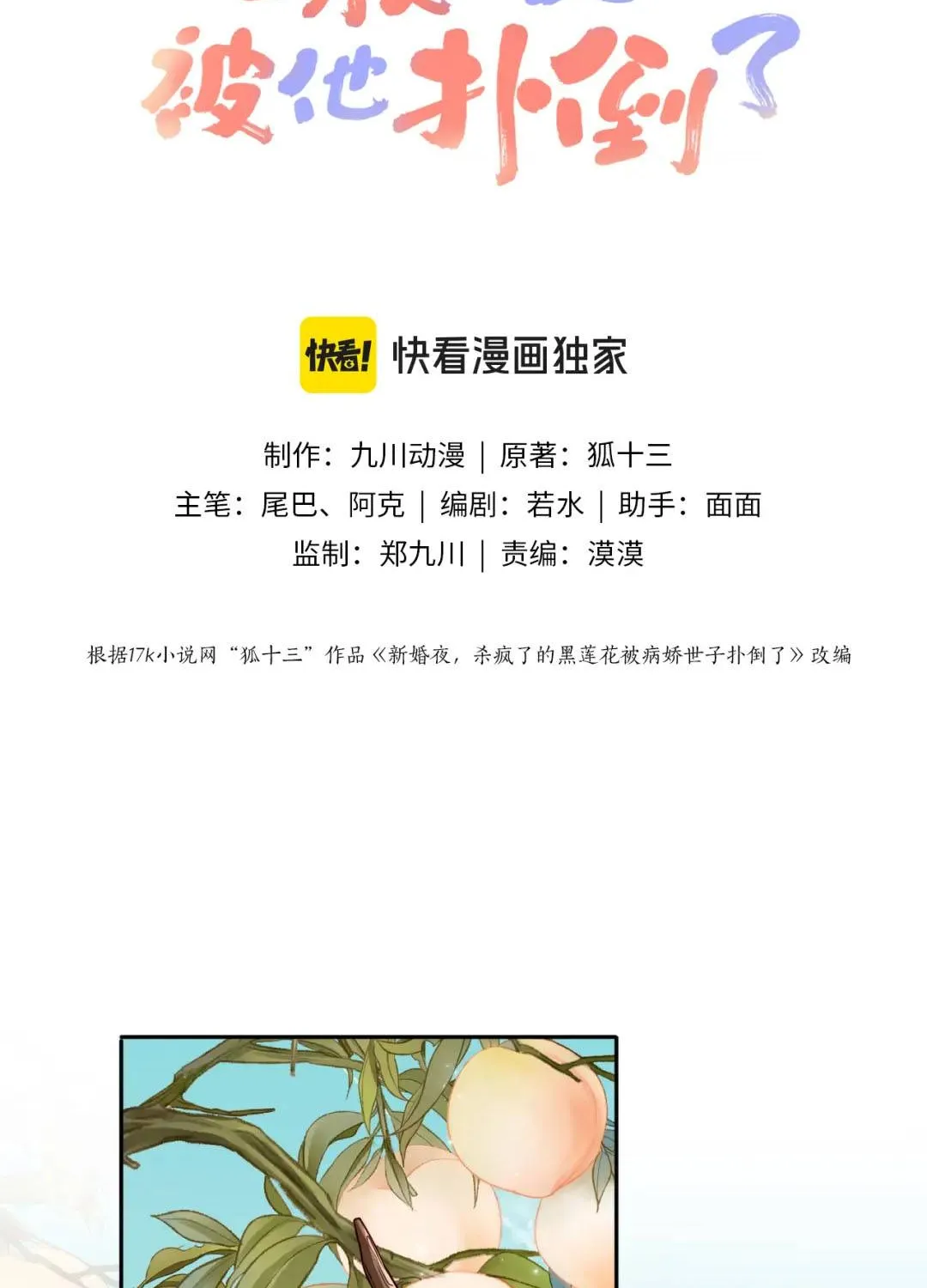 Sau Khi Cứu Rỗi Nam Phụ, Ta Liền Bị Hắn Ăn Sạch Chapter 12 - Trang 3