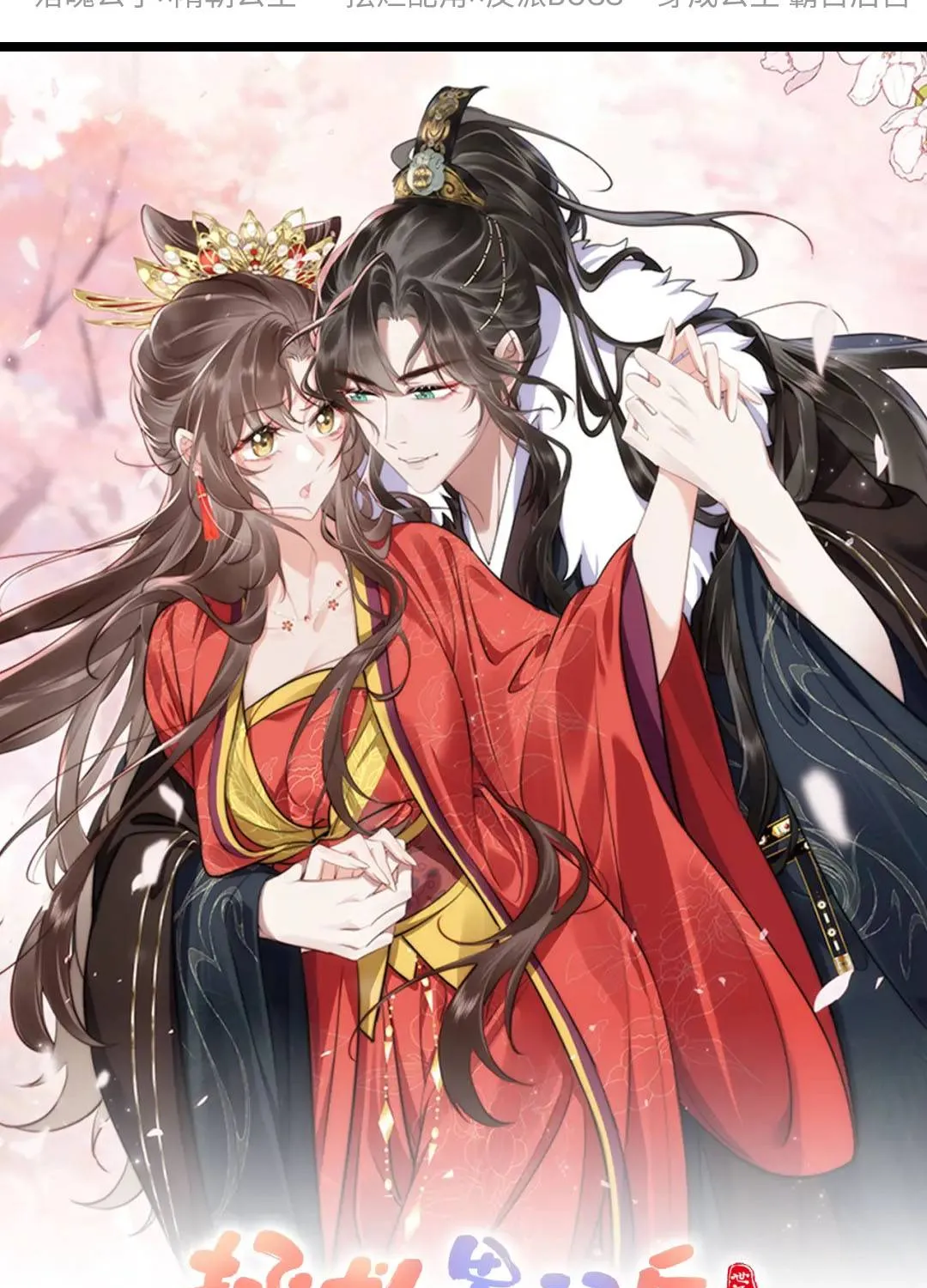 Sau Khi Cứu Rỗi Nam Phụ, Ta Liền Bị Hắn Ăn Sạch Chapter 15 - Trang 2