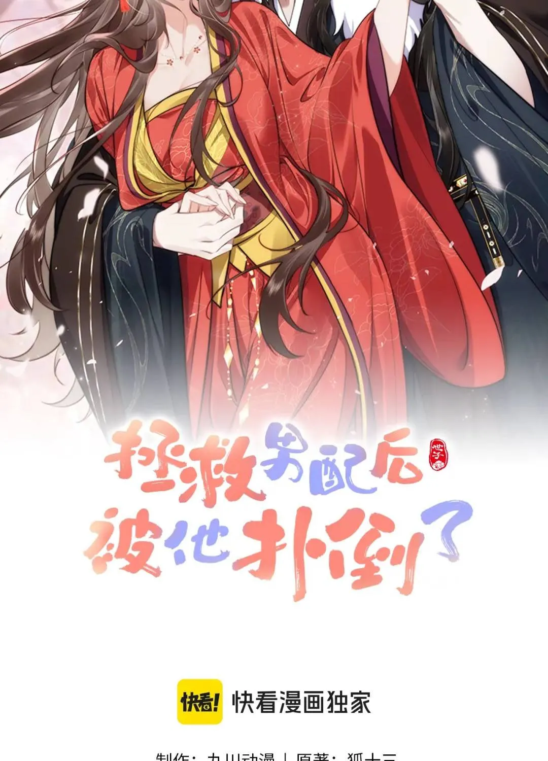 Sau Khi Cứu Rỗi Nam Phụ, Ta Liền Bị Hắn Ăn Sạch Chapter 2 - Trang 2