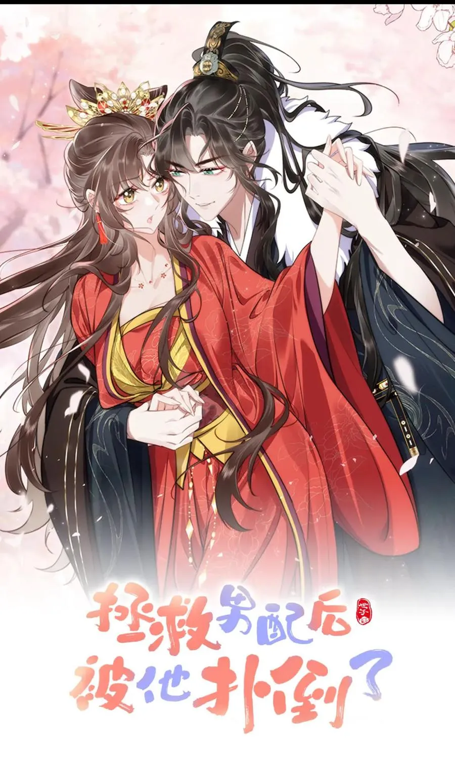 Sau Khi Cứu Rỗi Nam Phụ, Ta Liền Bị Hắn Ăn Sạch Chapter 20 - Trang 2