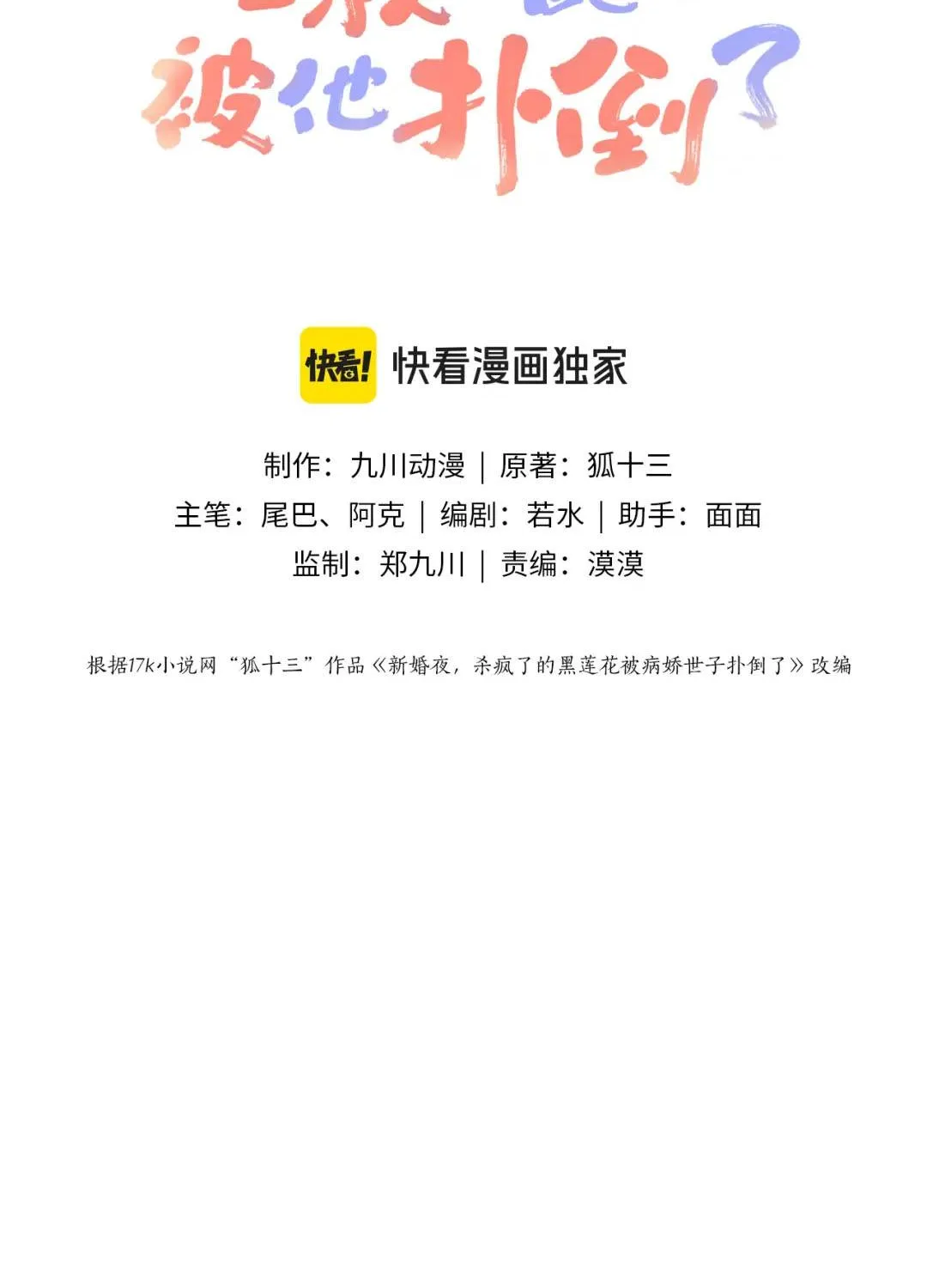 Sau Khi Cứu Rỗi Nam Phụ, Ta Liền Bị Hắn Ăn Sạch Chapter 5 - Trang 3