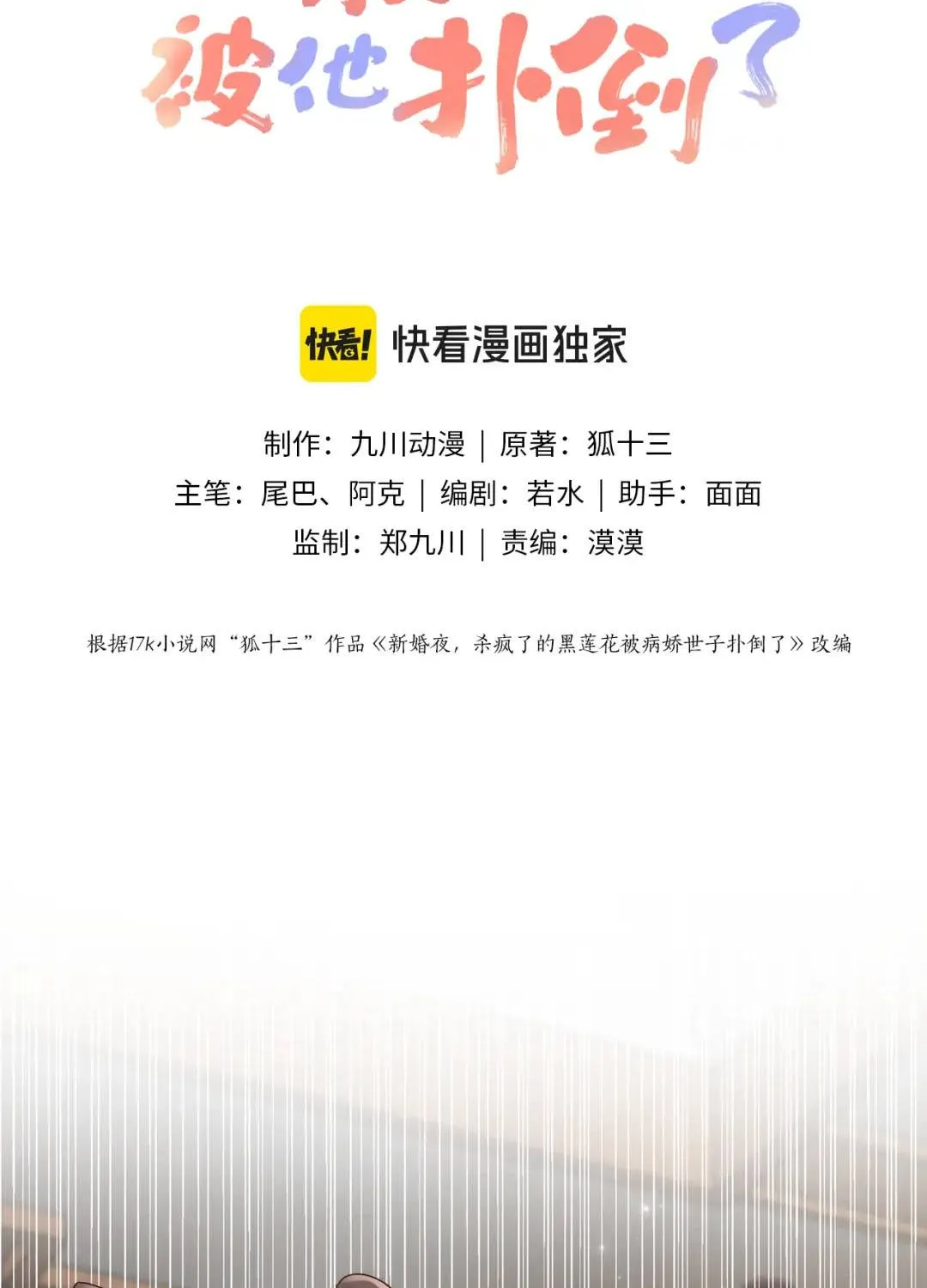 Sau Khi Cứu Rỗi Nam Phụ, Ta Liền Bị Hắn Ăn Sạch Chapter 9 - Trang 3