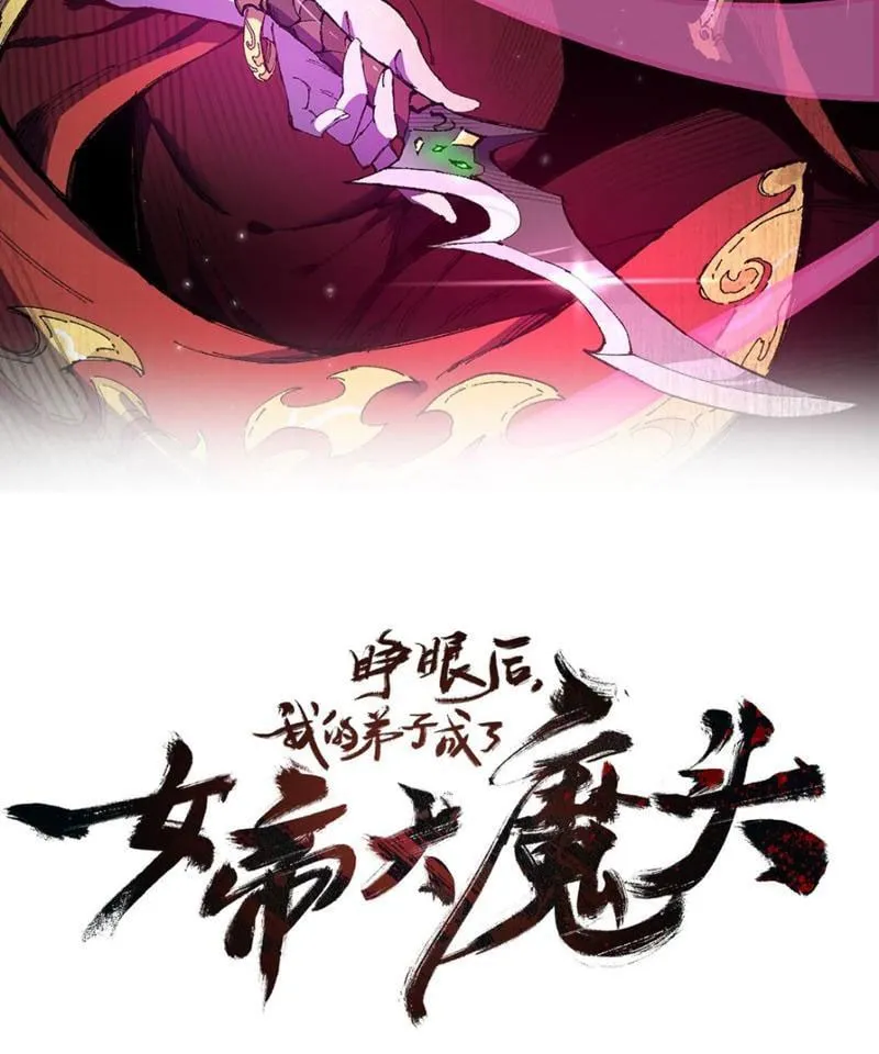 Sau khi mở mắt, đệ tử của ta thành đại ma đầu nữ đế! Chapter 2 - Trang 3
