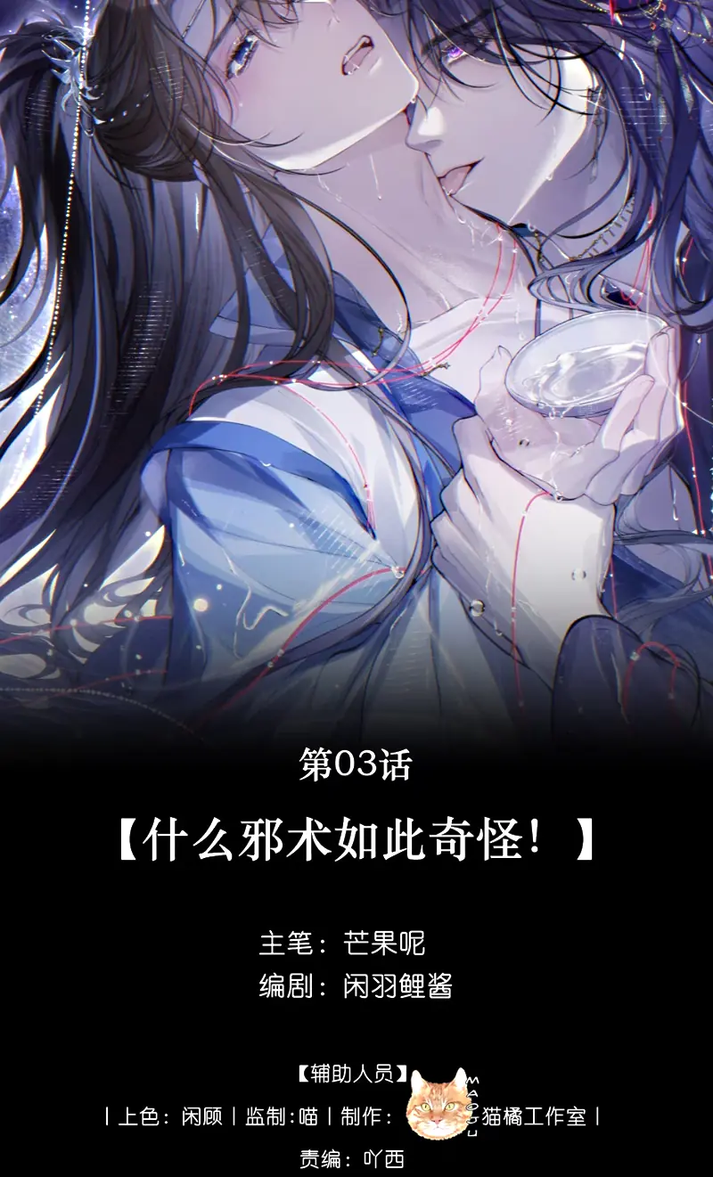 SAU KHI TRỞ THÀNH CON RỐI CỦA PHẢN DIỆN Chapter 3 - Trang 3